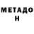Метадон VHQ Monoshrek